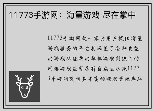 11773手游网：海量游戏 尽在掌中