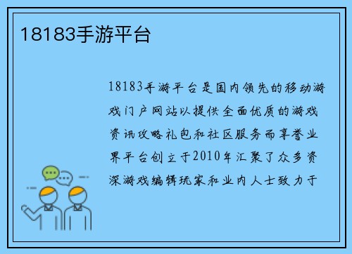 18183手游平台