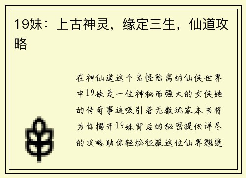 19妹：上古神灵，缘定三生，仙道攻略