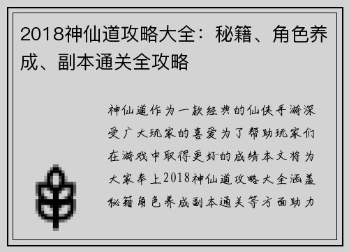 2018神仙道攻略大全：秘籍、角色养成、副本通关全攻略