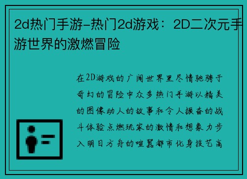 2d热门手游-热门2d游戏：2D二次元手游世界的激燃冒险