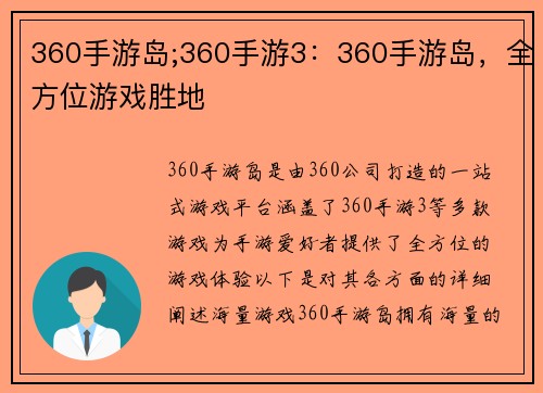 360手游岛;360手游3：360手游岛，全方位游戏胜地