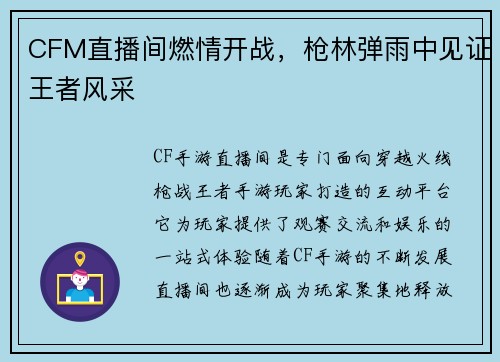 CFM直播间燃情开战，枪林弹雨中见证王者风采