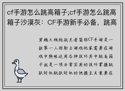 cf手游怎么跳高箱子;cf手游怎么跳高箱子沙漠灰：CF手游新手必备，跳高箱子详细攻略