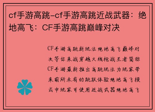 cf手游高跳-cf手游高跳近战武器：绝地高飞：CF手游高跳巅峰对决