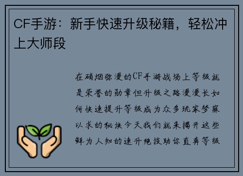 CF手游：新手快速升级秘籍，轻松冲上大师段