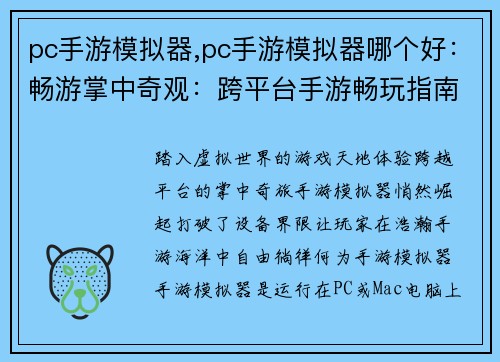 pc手游模拟器,pc手游模拟器哪个好：畅游掌中奇观：跨平台手游畅玩指南