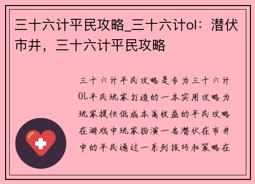 三十六计平民攻略_三十六计ol：潜伏市井，三十六计平民攻略