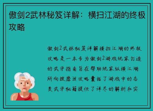 傲剑2武林秘笈详解：横扫江湖的终极攻略