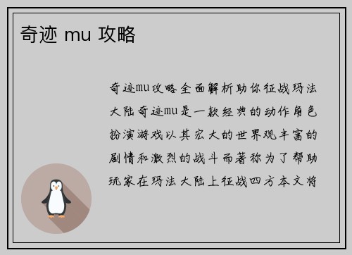 奇迹 mu 攻略