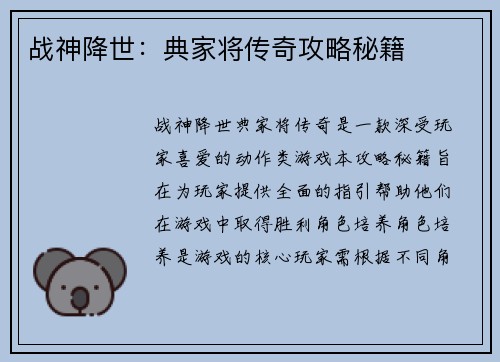 战神降世：典家将传奇攻略秘籍