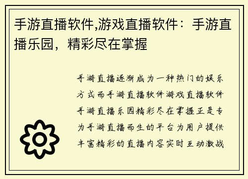 手游直播软件,游戏直播软件：手游直播乐园，精彩尽在掌握