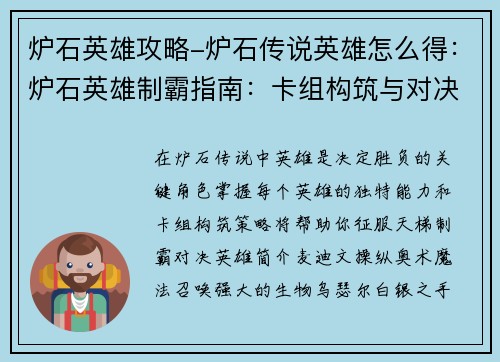 炉石英雄攻略-炉石传说英雄怎么得：炉石英雄制霸指南：卡组构筑与对决策略详解