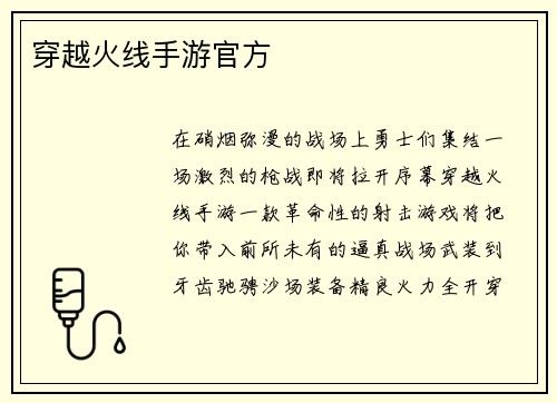 穿越火线手游官方