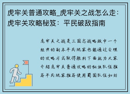 虎牢关普通攻略_虎牢关之战怎么走：虎牢关攻略秘笈：平民破敌指南