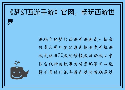 《梦幻西游手游》官网，畅玩西游世界