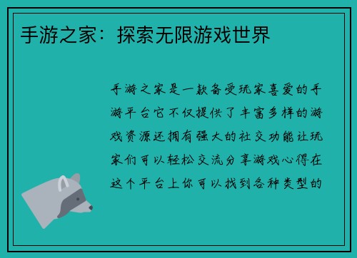 手游之家：探索无限游戏世界