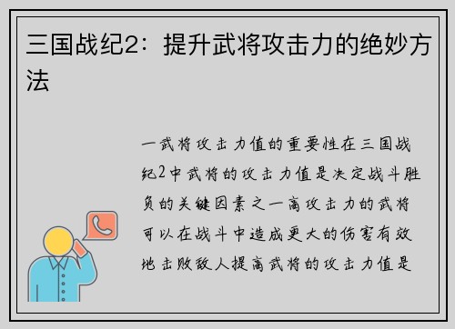 三国战纪2：提升武将攻击力的绝妙方法